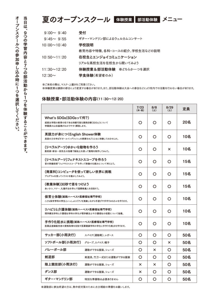 2020/08/08（土）　姫路女学院『夏のオープンスクール』