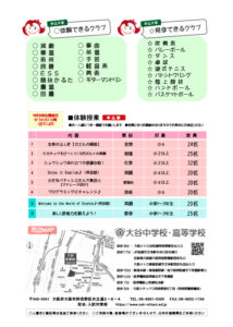 大谷高校学校見学会