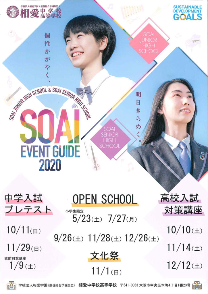 2020/12/27（日）　相愛『高校音楽科　認定テスト』
