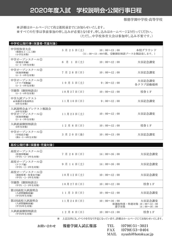 2019/7/28（日）　報徳学園高校『高校オープンスクール（授業体験編）』