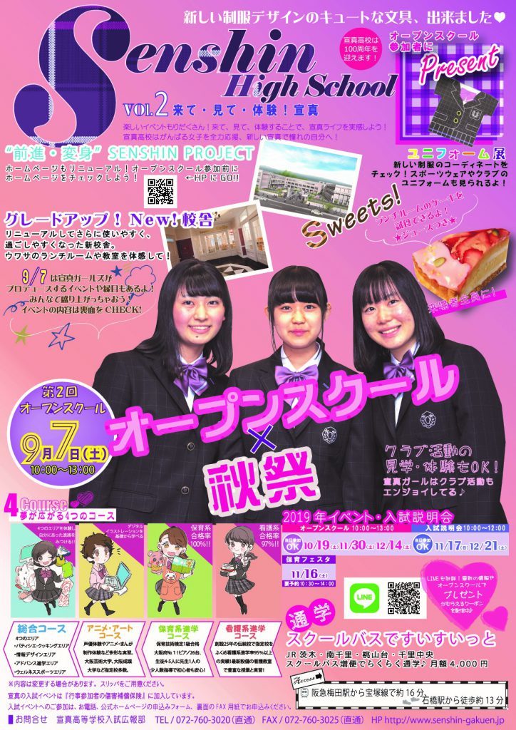2019/9/7（土）　宣真高校『オープンスクール』