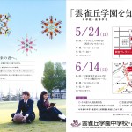雲雀丘学園を知る会