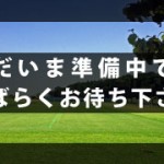 アイキャッチ(準備中)