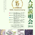 智辯学園入試説明会