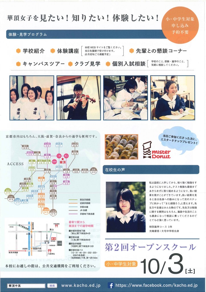 6/20（土）　華頂女子高校　『オープンスクール』