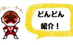 イチオシ私学TOP画像