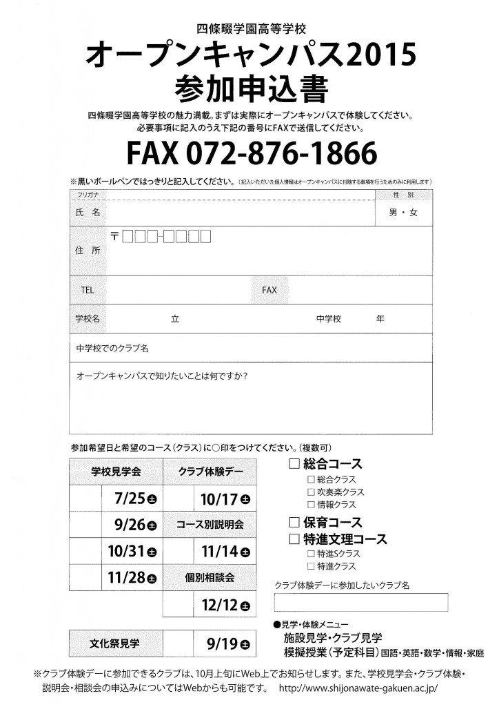7/25（土）　四條畷学園高校　『学校見学会（入試説明）』