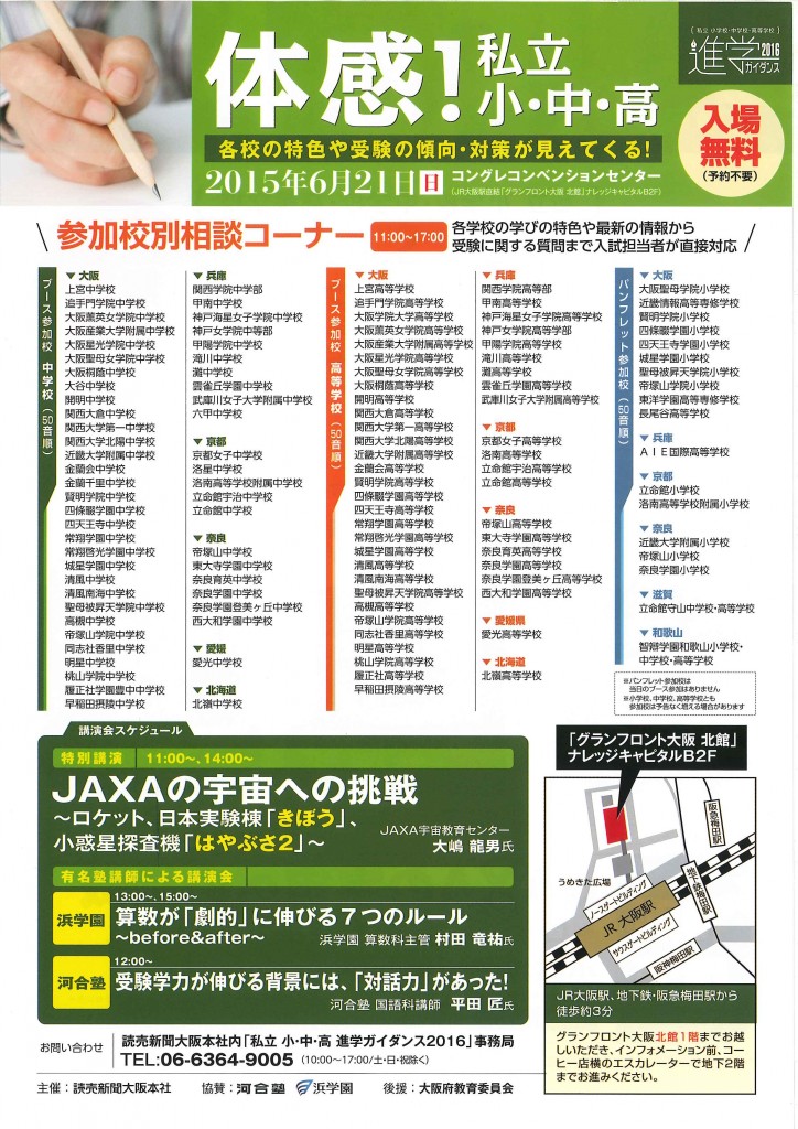 6/21（日）　進学ガイダンス2016　