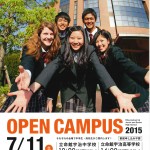 立命館宇治OPENCAMPUS1