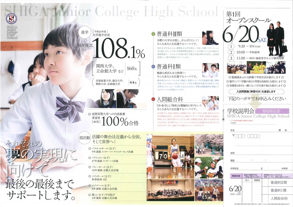 6/20（土）　滋賀短期大学附属高校　『オープンスクール』