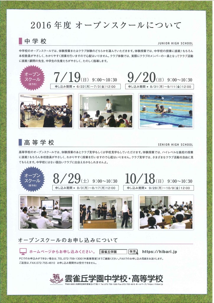 11/28（土）　雲雀丘学園高校　『学校説明会』