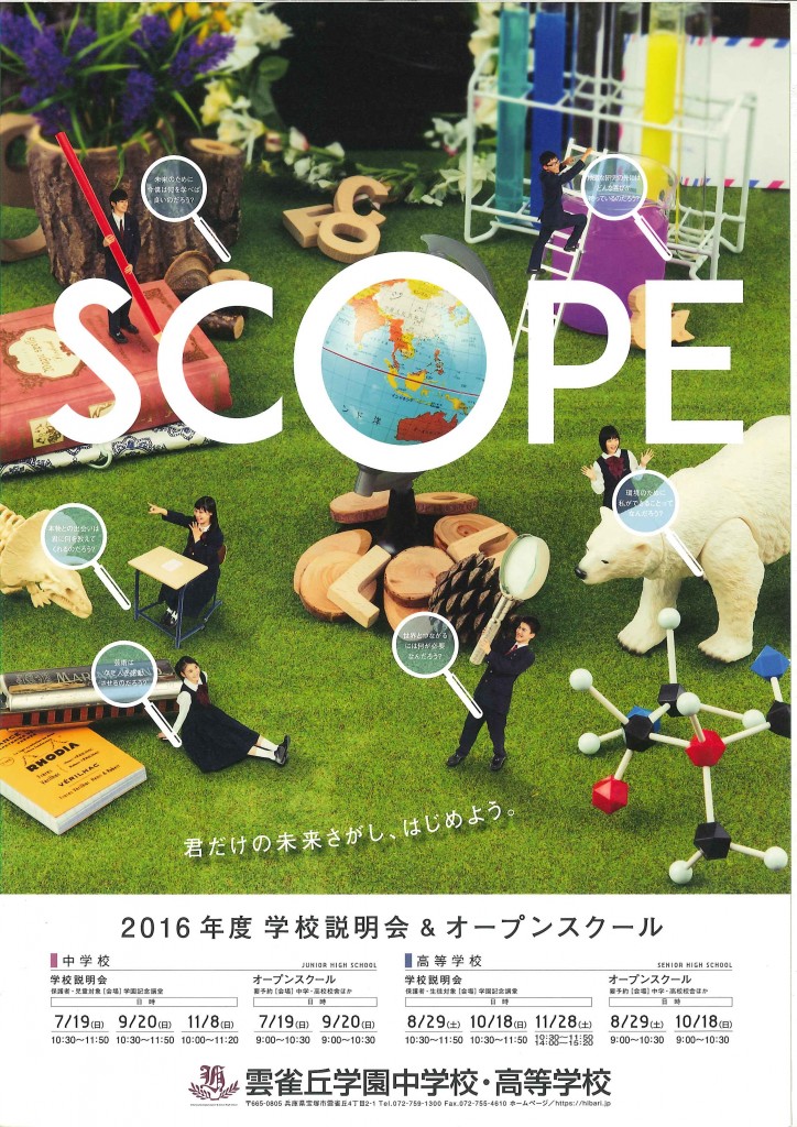 11/28（土）　雲雀丘学園高校　『学校説明会』