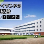 (1)イメージ(神戸学院大学附属)