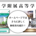 (3)イメージ(神戸学院大学附属)300×865