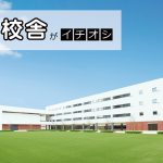 神戸学院大学附属／イメージ／左上