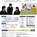 帝塚山学院泉ヶ丘イベント