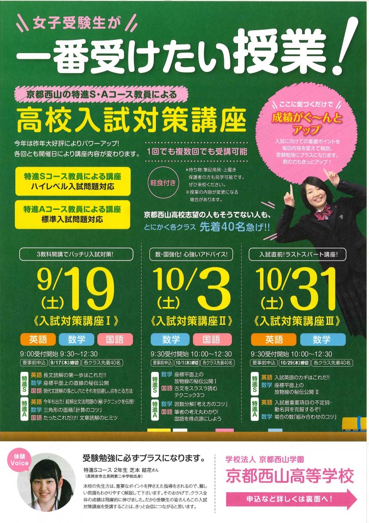 10/31（土）　京都西山高校　『入試対策講座Ⅲ』