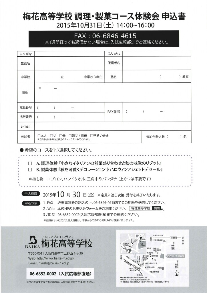 10/31　梅花高校　『調理・製菓コース体験会』