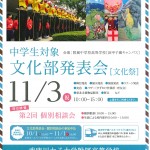 武庫川女子大学付属文化部発表会