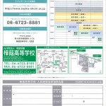 樟蔭高校入試説明会裏