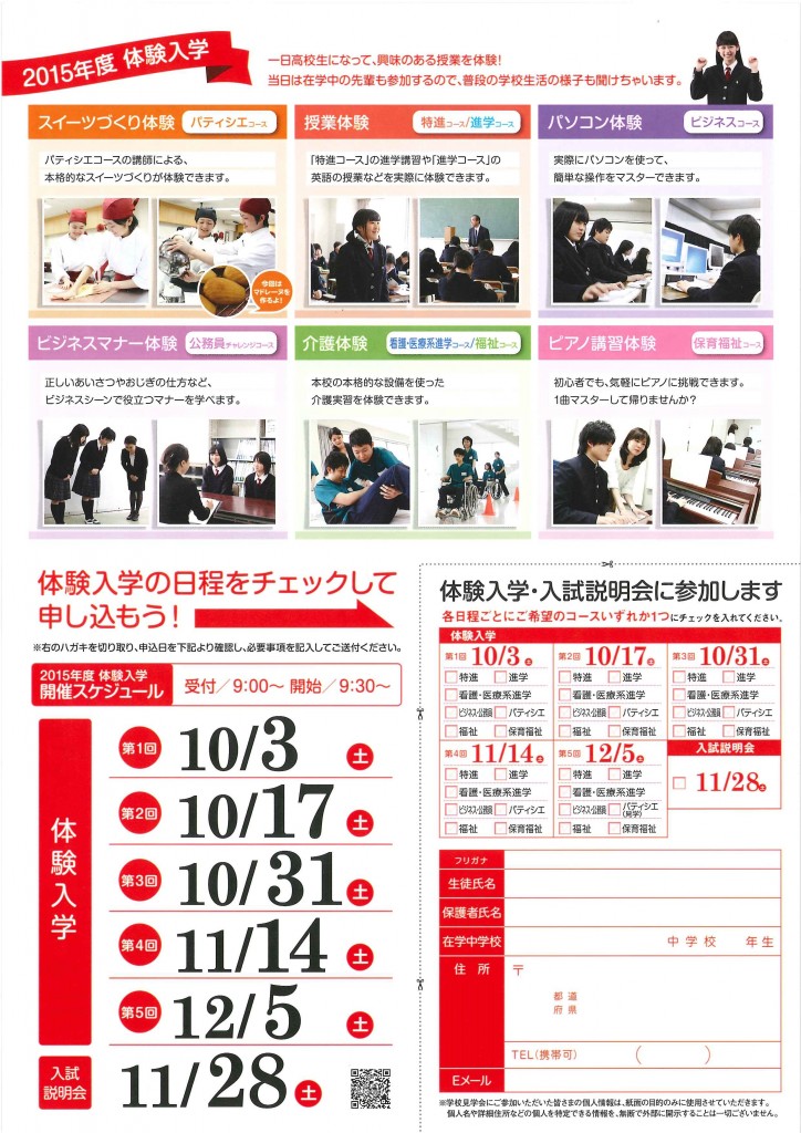 10/31（土）　昇陽高校　『第３回　体験入学』