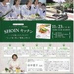 樟蔭高校SHOINキッチン表