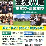 金光八尾