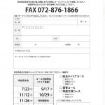 四條畷学園／参加申込書
