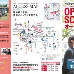 大阪産業大学附属／オープンスクール