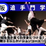 %e8%bf%bd%e6%89%8b%e9%96%80%e5%ad%a6%e9%99%a2