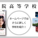 追手門学院　ＨＰ-ＵＲＬ-