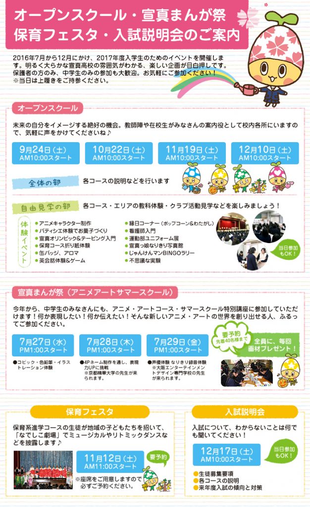 7/29（金）　宣真高校　『宣真まんが祭（アニメアートスクール）』