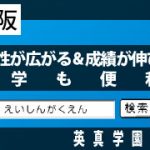 英真学園／アイキャッチ