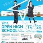 ポスターA2_openschool_160602