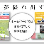 大阪産業大学附属／ＨＰ-ＵＲＬ-フレーム