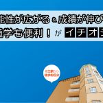 ★英真学園／イメージ画像