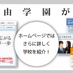 箕面自由学園／ＵＲＬ