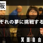☆箕面自由学園／アイキャッチ１