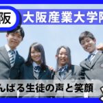 %e5%a4%a7%e9%98%aa%e7%94%a3%e6%a5%ad%e5%a4%a7%e5%ad%a6%e9%99%84%e5%b1%9e