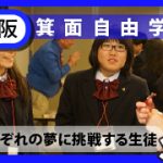 %e7%ae%95%e9%9d%a2%e8%87%aa%e7%94%b1%e5%ad%a6%e5%9c%92