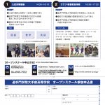 追手門学院大手前／オープンスクール2