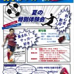 大阪聖母女学院／サッカー