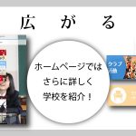 ●箕面自由学園／新ＵＲＬ