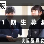 大阪聖母／アイキャッチ２