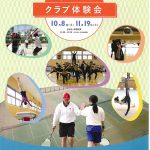 樟蔭／クラブ体験会 (2)
