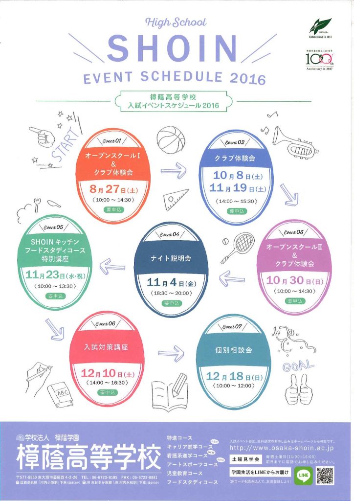 10/30（日）　樟蔭高校　『オープンスクールⅡ＆クラブ体験会』