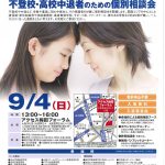 通信制高校進学希望者
