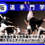 %e8%bf%bd%e6%89%8b%e9%96%80%e5%ad%a6%e9%99%a2