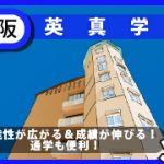 %e8%8b%b1%e7%9c%9f%e5%ad%a6%e5%9c%92