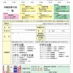 相愛／第４回オープンスクール